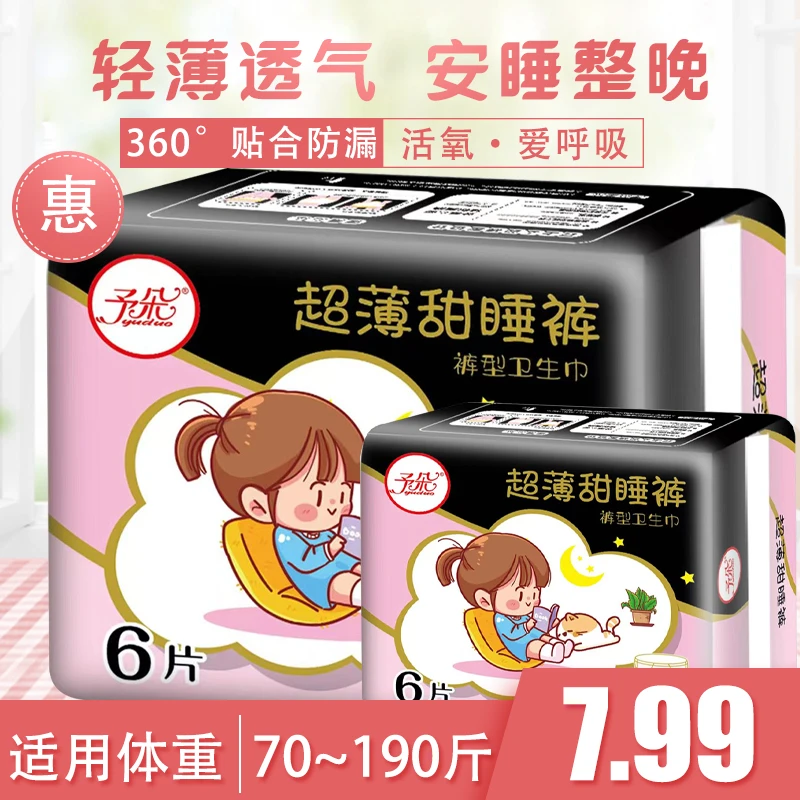予朵安睡裤透气超薄防漏安心裤产妇漏尿经期裤月经裤【到手12条】