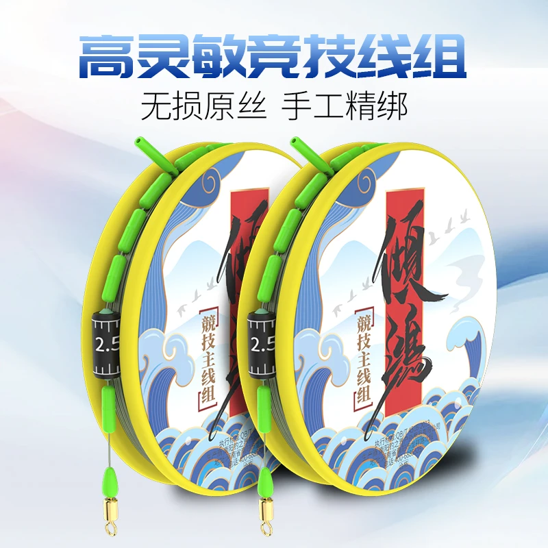 【倾鸿】竞技线组钓鱼线组套装成品主线组渔具垂钓鲫鱼鲤鱼大物线组