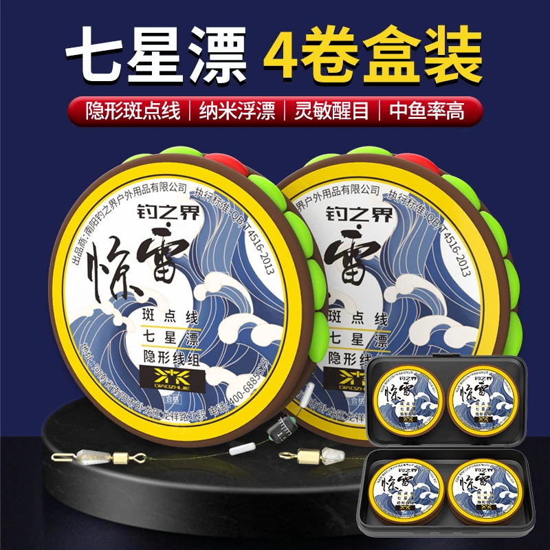 【4卷送盒】七星漂线组套装朝天钩成品野钓钓鱼主线隐形高灵敏鲫鱼