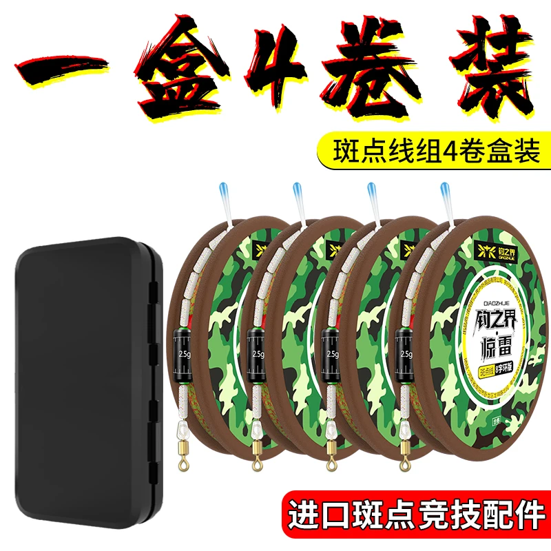 【4卷送盒原丝】线组套装成品斑点隐形鱼线成品线组绑好主线优质