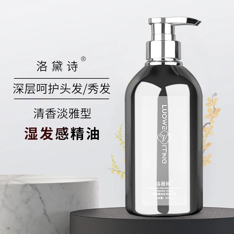 洛薇婷水溶蛋白发膜奢耀蛋白修护霜精华补水滋养柔顺修复干枯发质