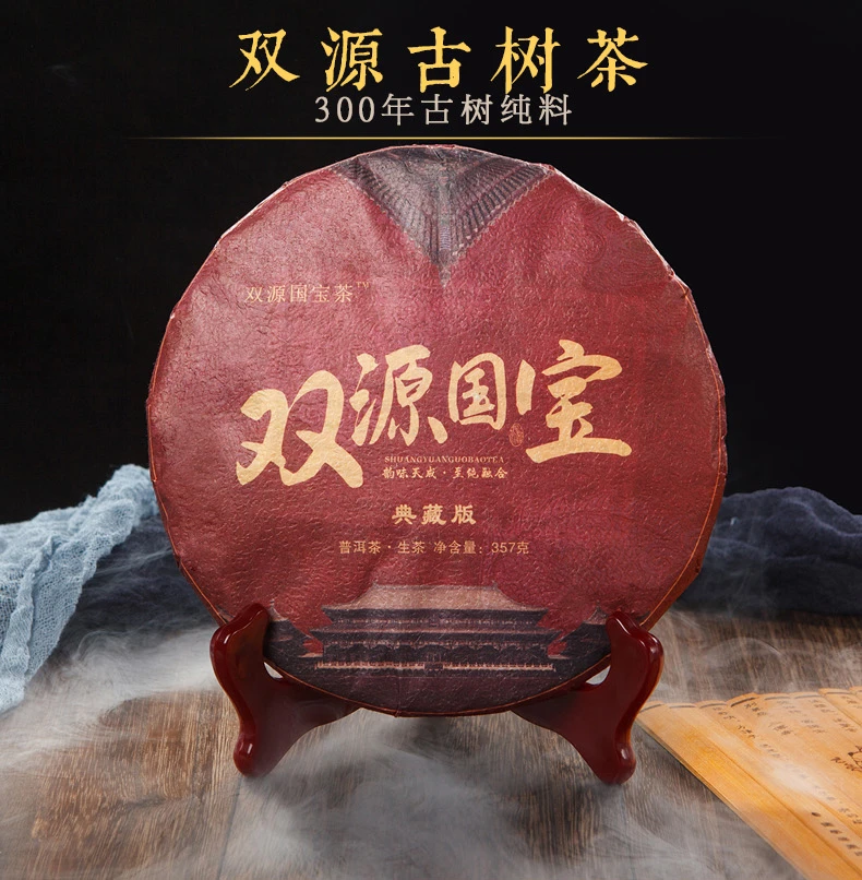 普洱国宝生茶茶饼357克 双源茶之宝果香细腻回甘醇香柔滑清新茶叶