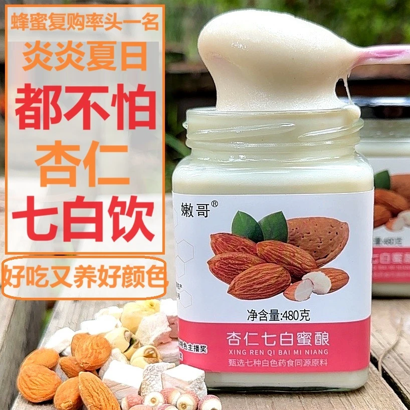 今日破价买1送1 新品杏仁七白饮 黑皮黄皮宝宝的福饮 不怕夏天啦