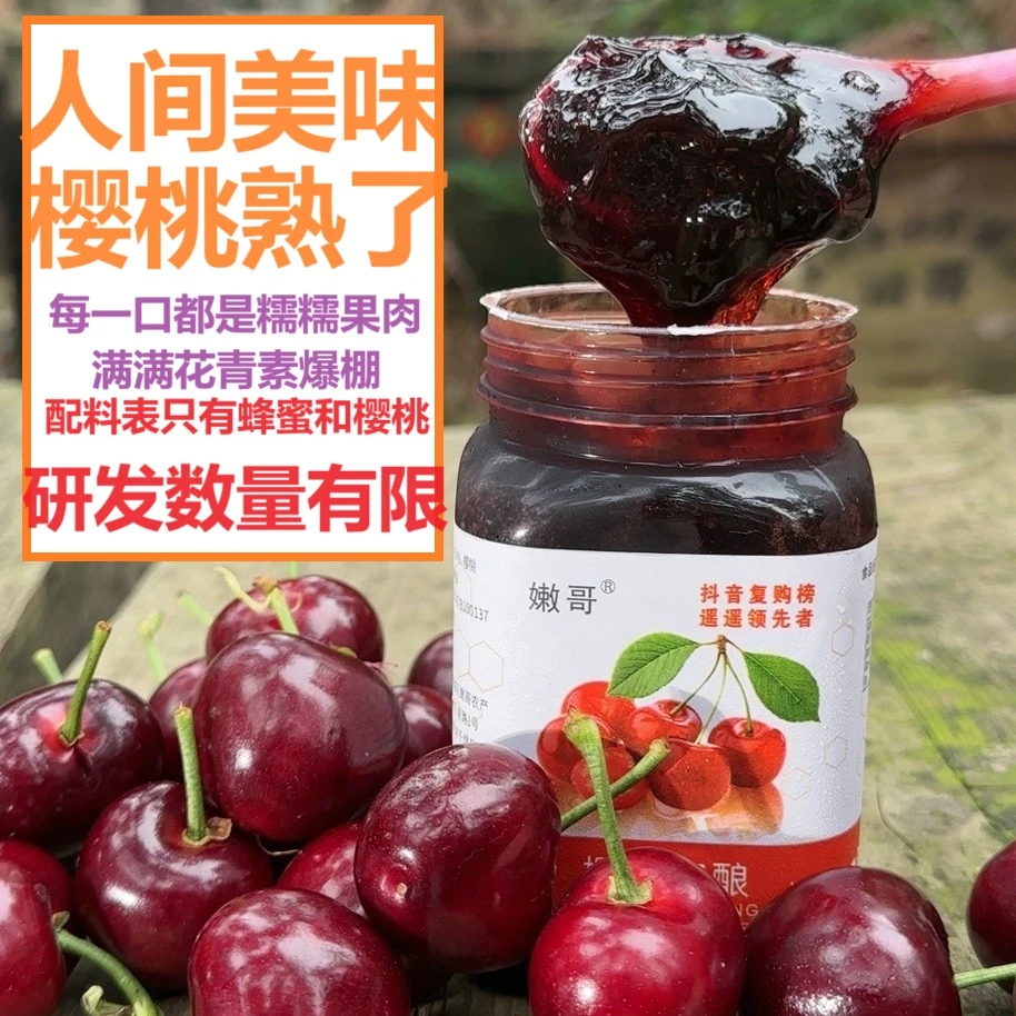 7月17破价日 樱桃蜜酿震撼上市！每一口都是糯糯的大樱桃果肉