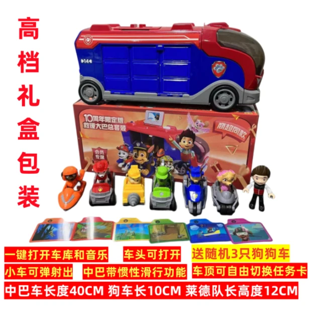 科学狗狗中巴车（带3只狗狗车+莱德队长+6张卡片）T1