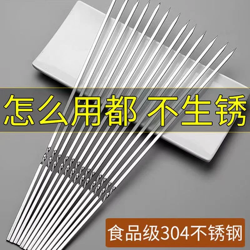 不锈钢烧烤签子304羊肉串铁签用品烤针家用烧肉签子串肉钎子配件