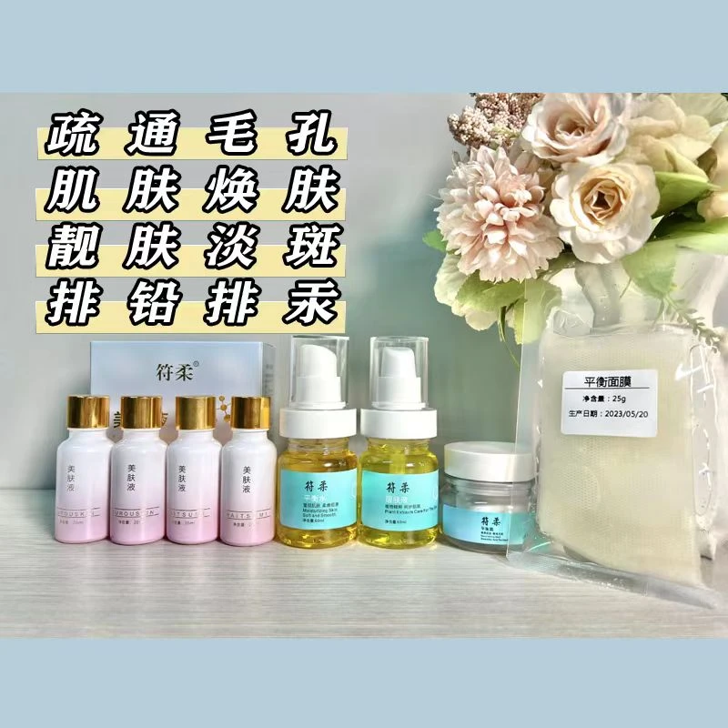 符柔臭臭水美肤液平衡套组合