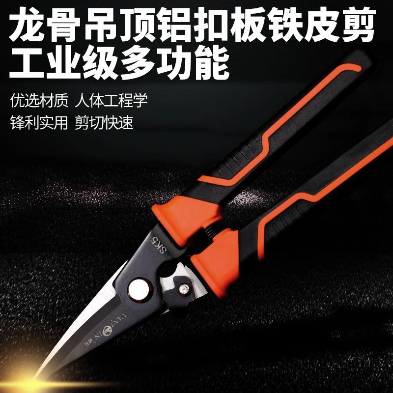 多功能铁皮剪强力工业剪刀剪铁皮不锈钢铝扣板线槽剪集成吊顶工具