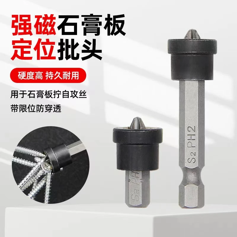 定位批头石膏板限位专用批头强磁性批咀气动批头电动螺丝定位器