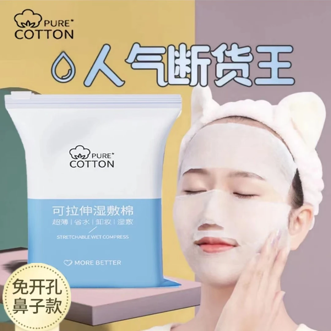 化妆棉湿敷棉专用面膜医院纸水疗补水绷带巾卸妆清洁超薄省水