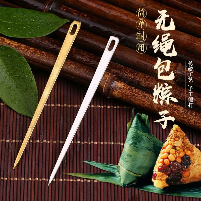 传统粽子针包粽针扁型大孔大眼针黄铜针不锈钢针端午节包粽子工具