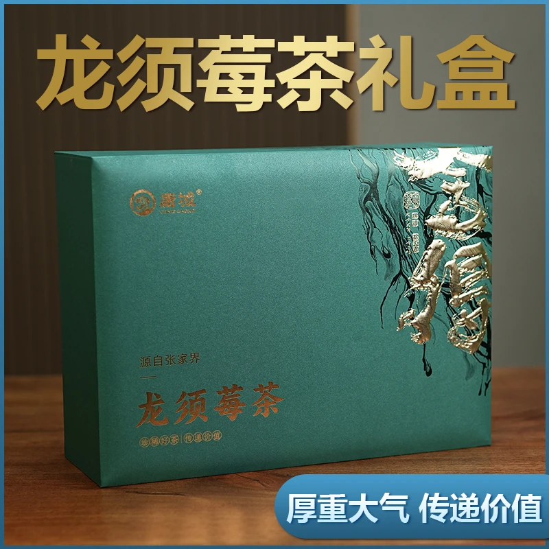庸城龙须莓茶特级礼盒装200g张家界土家藤茶茅岩霉茶