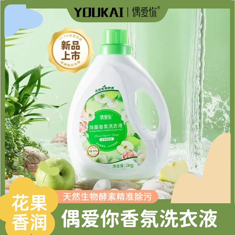 偶爱你2kg除菌家用洗衣液青苹蜜桃香型深层洁净去污柔顺多效留香