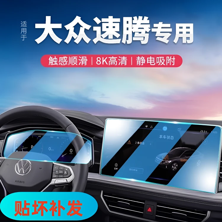 14号【一汽大众—速腾】汽车导航屏幕钢化膜仪表屏幕保护膜内饰改装