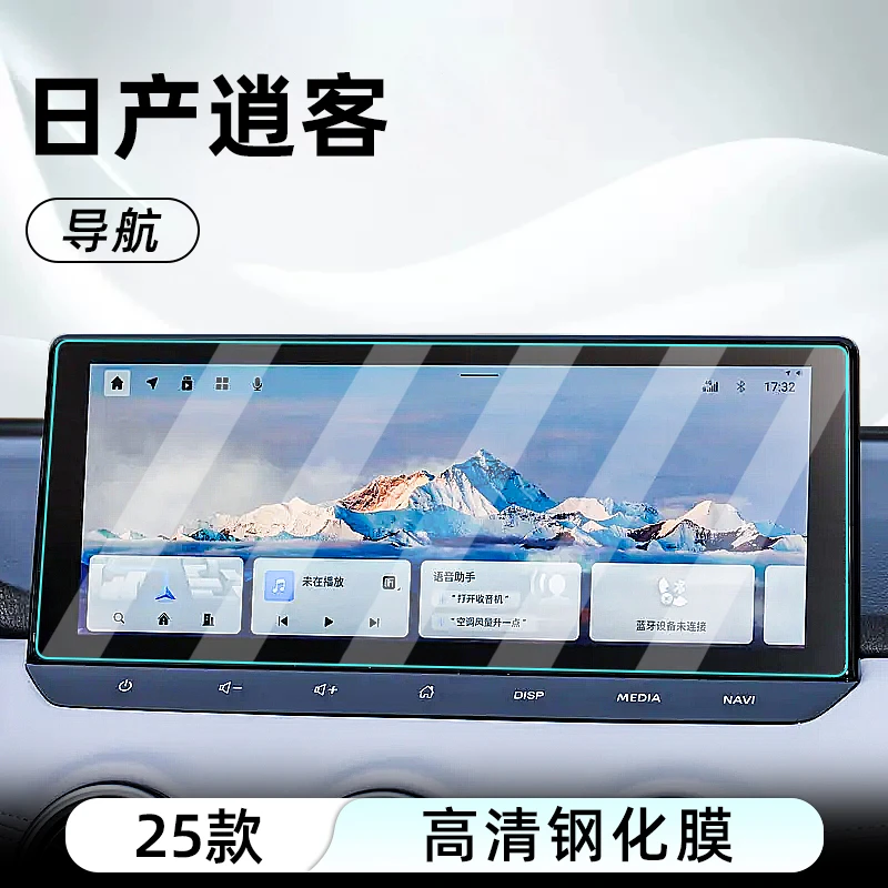 【逍客荣誉】汽车导航屏幕钢化膜中控仪表屏幕保护膜改装