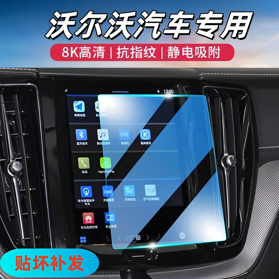 80号【沃尔沃】屏幕钢化膜XC40XC60XC90S60S90V60屏幕保护膜618大促