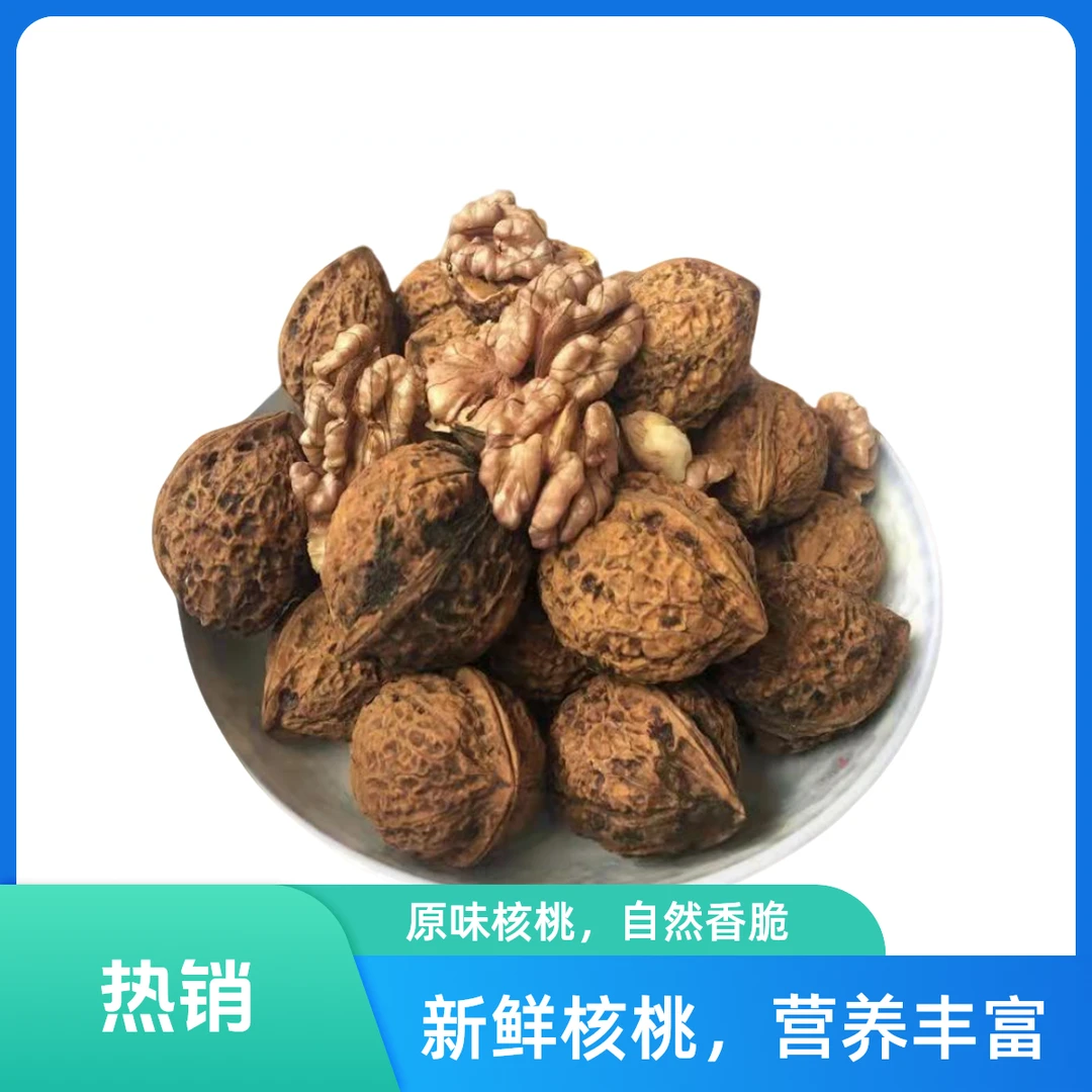 贵州大山野生老树核桃无漂泊无水洗无条件原生态坚果