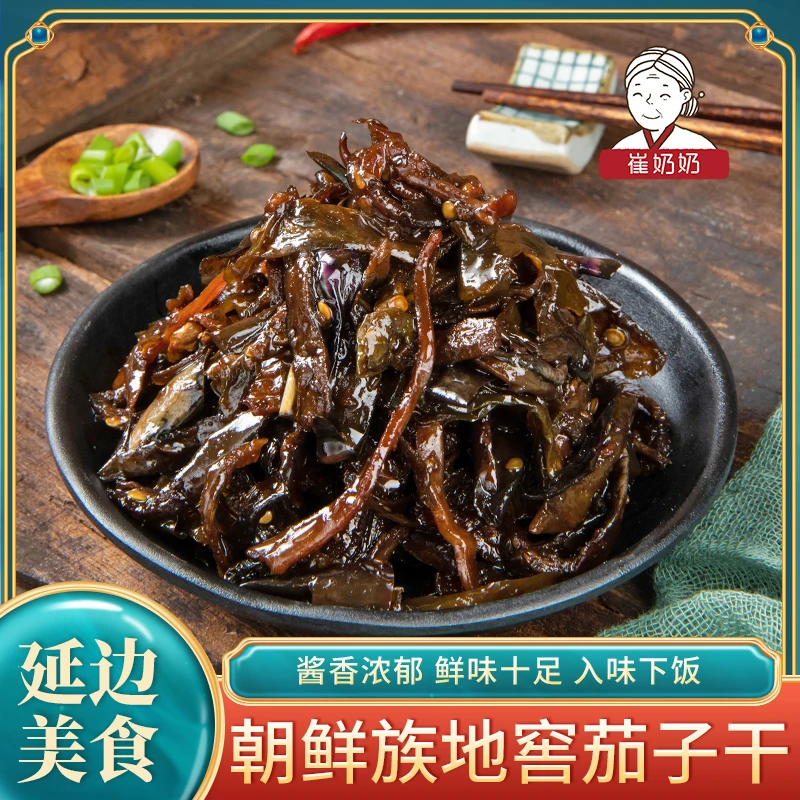新款酱茄子干辣椒245g/袋 地道朝鲜族泡菜香辣口味酱香浓郁冷藏存