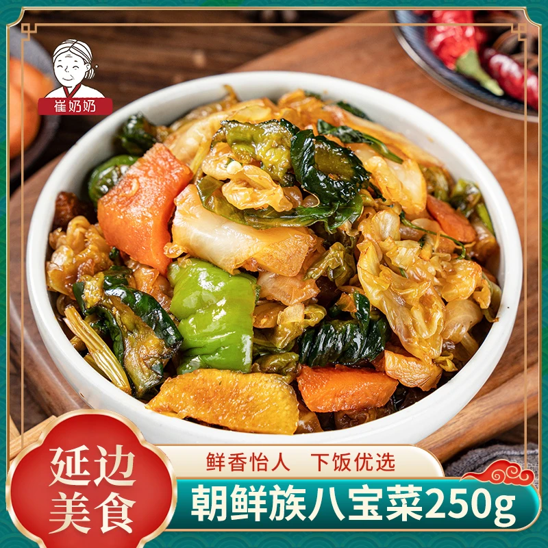 崔奶奶糖醋八宝菜延边朝鲜族咸菜酱菜白菜泡菜下饭菜即食250g/袋