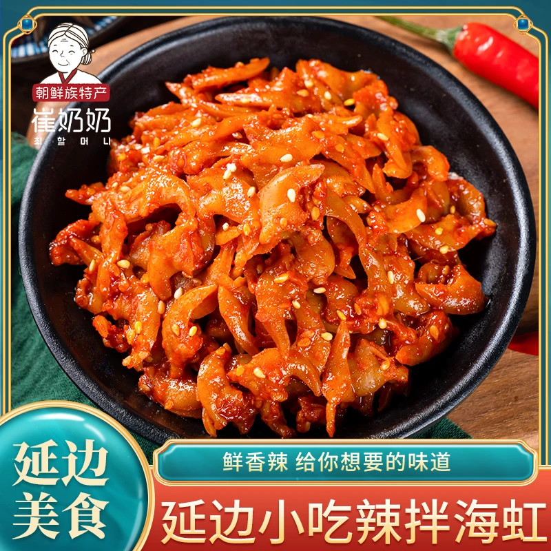 延边辣拌海虹200g/袋 朝鲜族风味特色小吃韩式下饭菜下酒菜特产