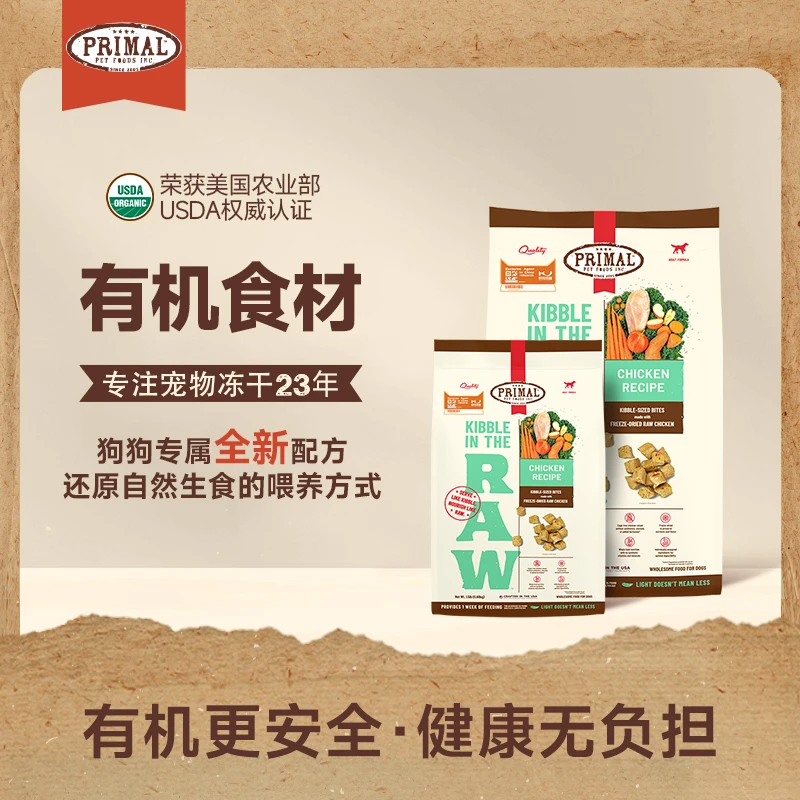【新品】Primal普瑞摩狗冻干主食生骨肉有机鲜肉1.5LB