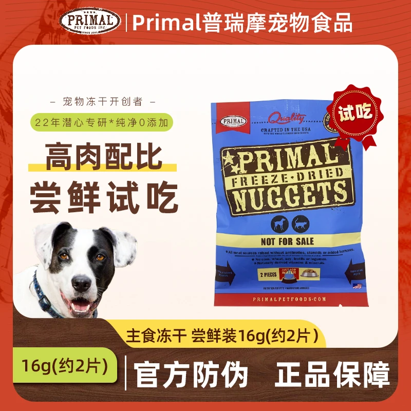 【随行装】PRIMAL普瑞摩生骨肉犬冻干犬主食冻干营养试吃