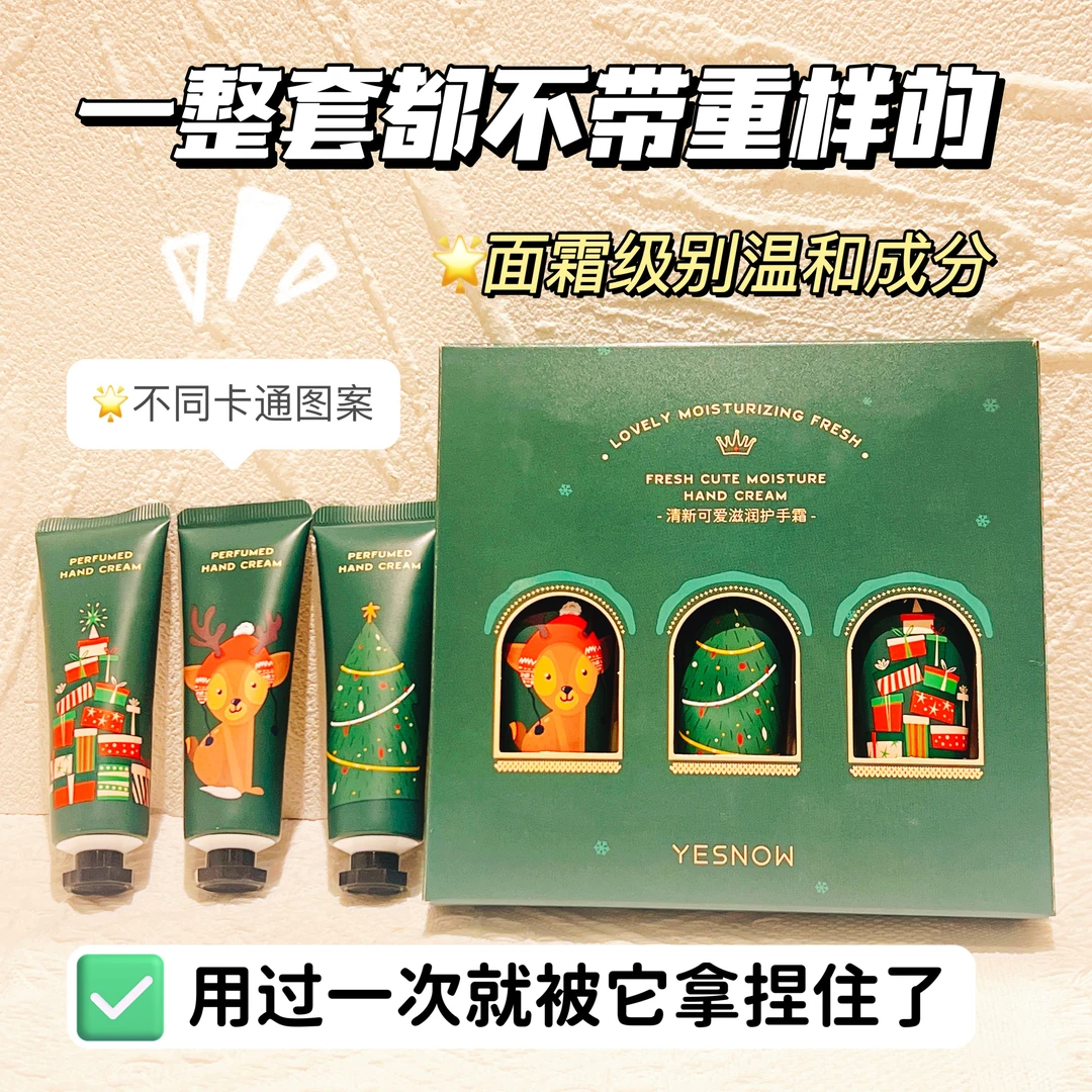 YESNOW盈雪清新可爱滋润护手霜新款限量圣诞便携礼盒装补水保湿