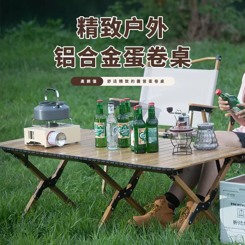 双面铝合金蛋卷桌加厚户外仿木折叠桌便携式野营聚餐烧烤桌
