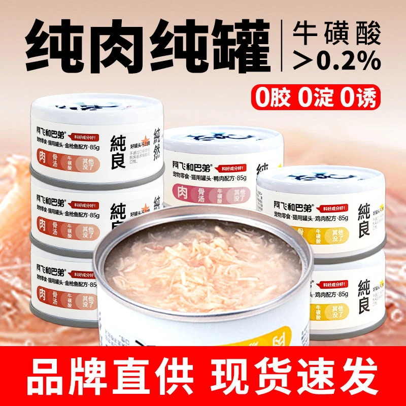 阿飞白肉猫零食罐头纯罐85g增肥营养发腮湿粮成猫幼猫补水