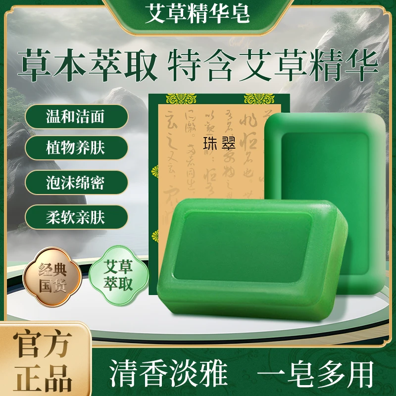 艾草皂润肤控油洁面皂一皂多用手工香皂草本除螨清爽滋润