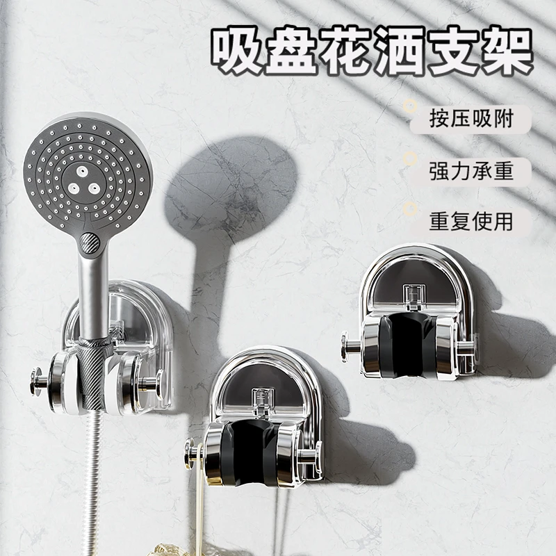电镀浴室吸盘花洒支架免打孔花洒支架吸盘式防水可调节可移动支架
