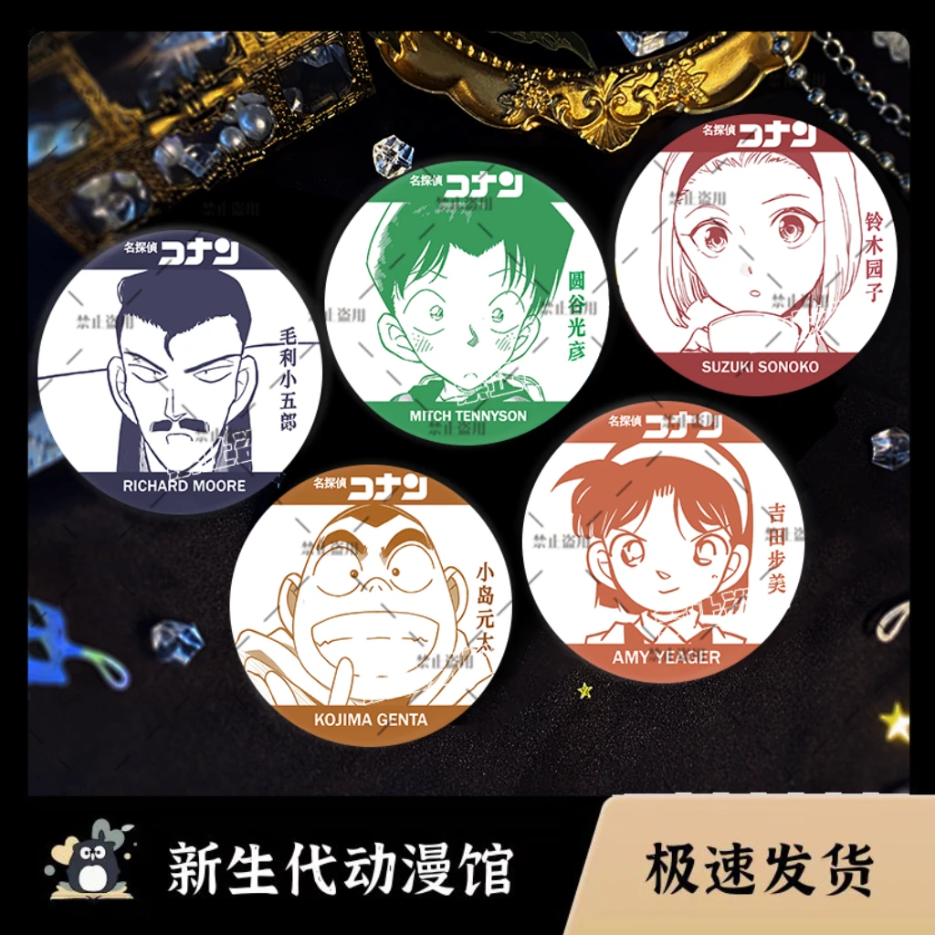 名侦探柯南步美园子小五郎琴酒研二陈平元太伊达航光彦景光吧唧