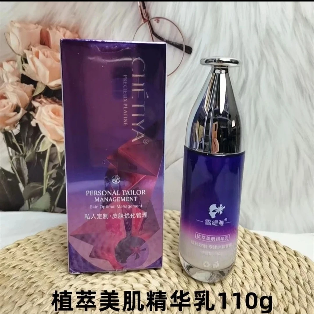 雪缇雅植萃美肌精华乳