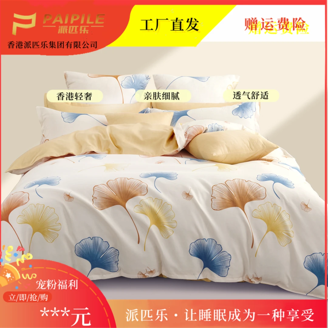 PAIPILE【派匹乐】品牌亲肤斜纹磨毛四件套柔软吸湿透气银杏花开