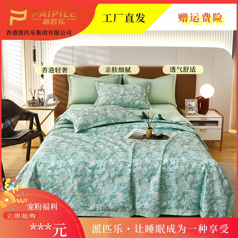 派匹乐PAIPILE品牌丝滑双人200*230夏被亲肤柔软清凉青花瓷轻奢