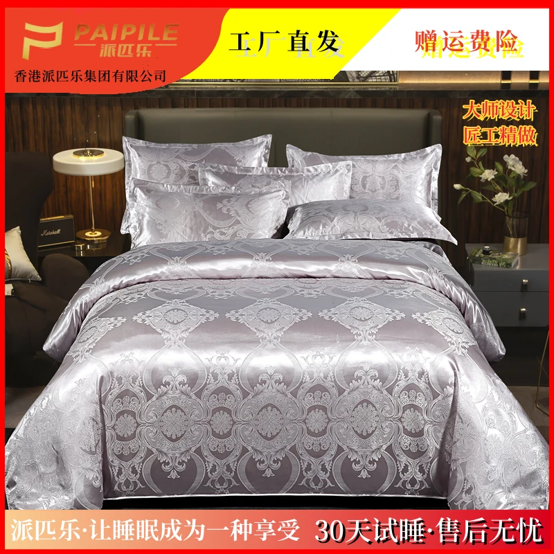 PAIPILE【派匹乐】香港品牌锻贡提花四件套 哥伦比亚