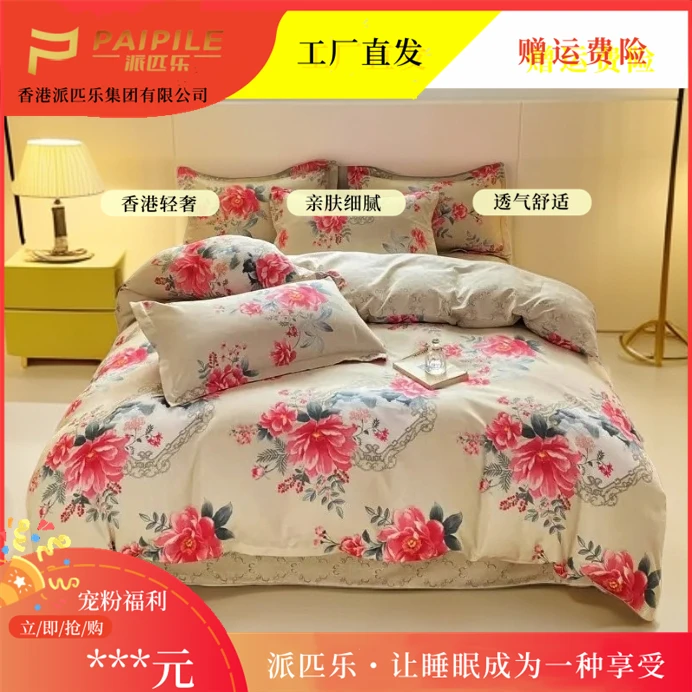 PAIPILE【派匹乐】香港品牌四件套亲肤磨毛四季款柔软透气 星楼月影