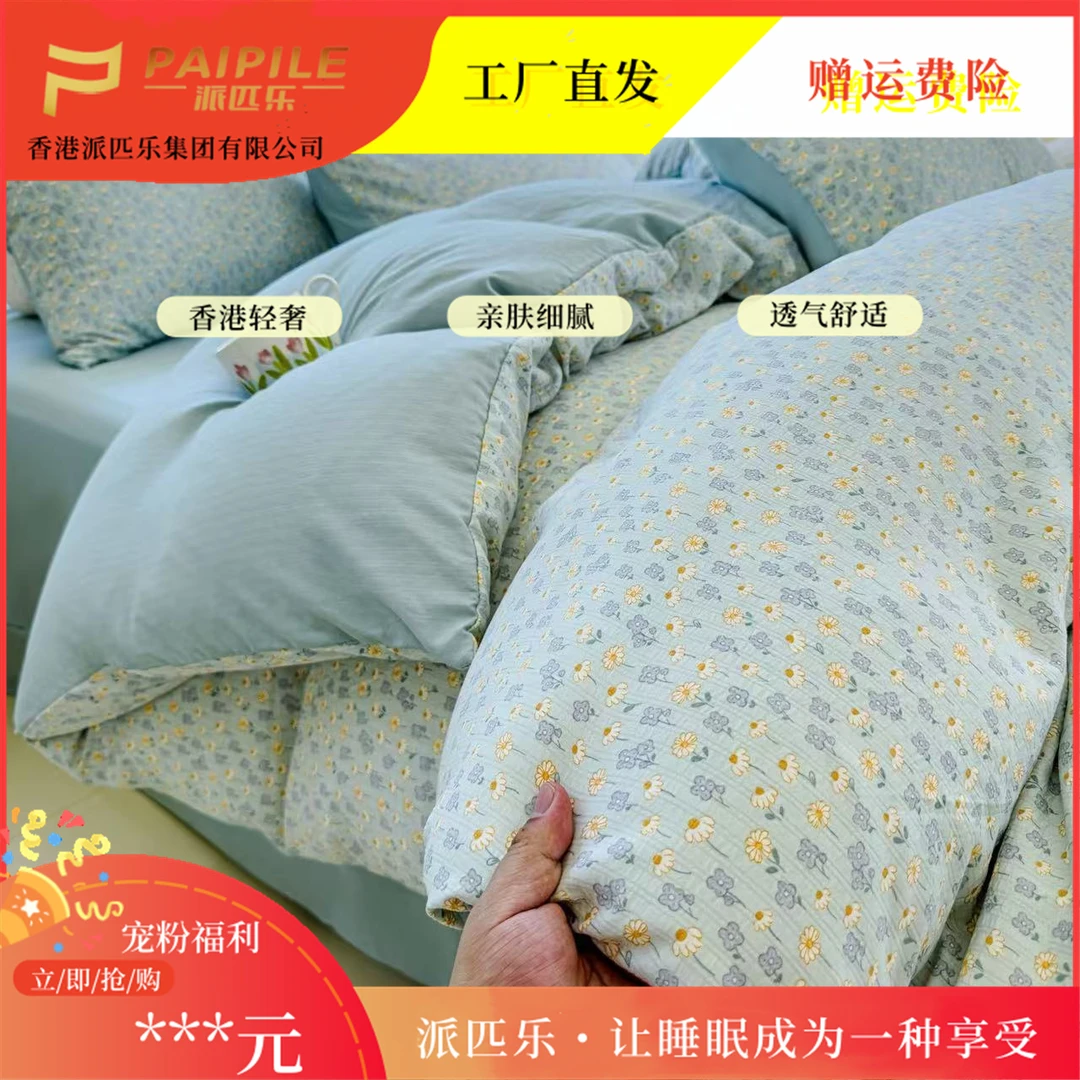 PAIPILE【派匹乐】A类彩竺棉柔软透气四件套高品质 蓝墨