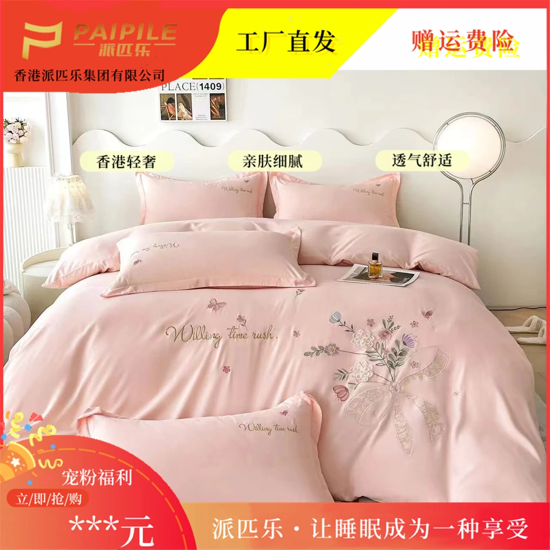 E801 PAIPILE【派匹乐】香港钉珠刺绣亲肤四件套柔软 花开半夏