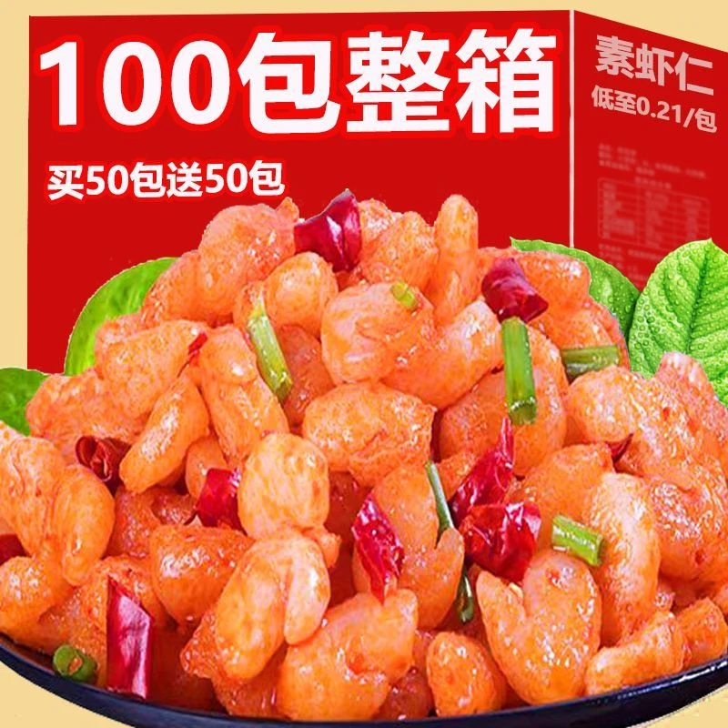 【超值100包】虾仁开袋即食香辣蒜蓉素虾仁解馋小零食一整箱3包