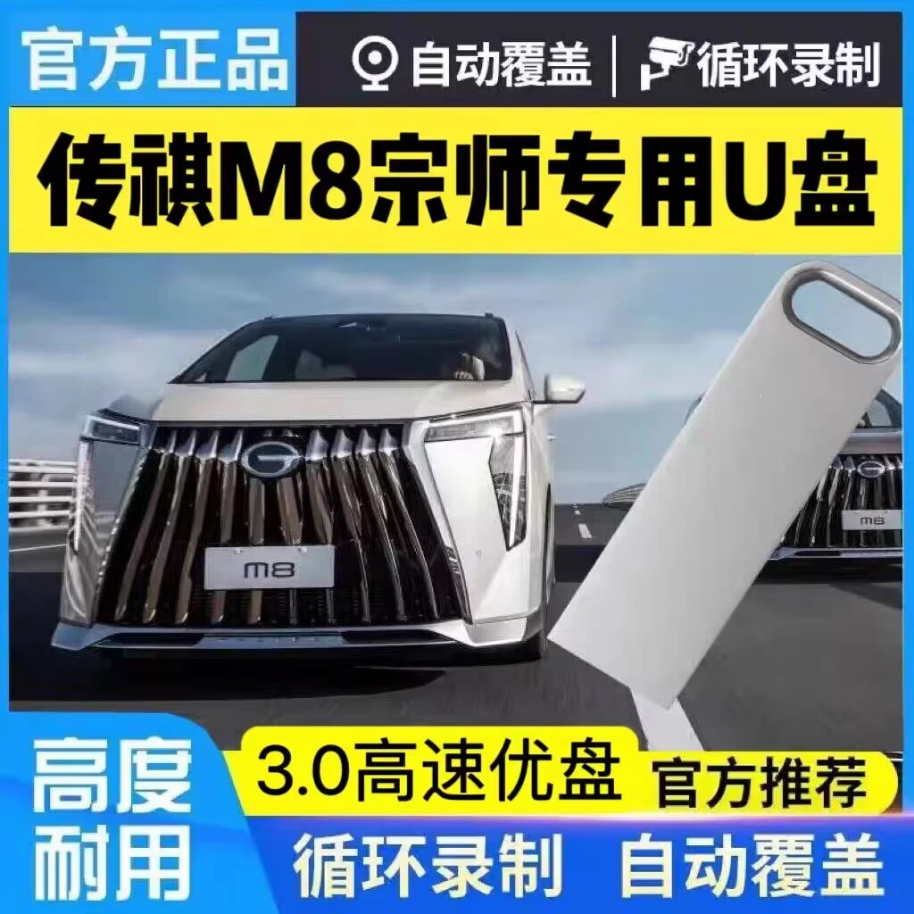 广汽传祺m8宗师专用360全景记录仪GS8行车记录仪E9高速3.0优盘