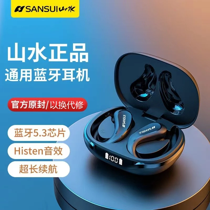 山水TW56蓝牙耳机5.3挂耳式游戏音乐耳机跑步运动苹果华为通用