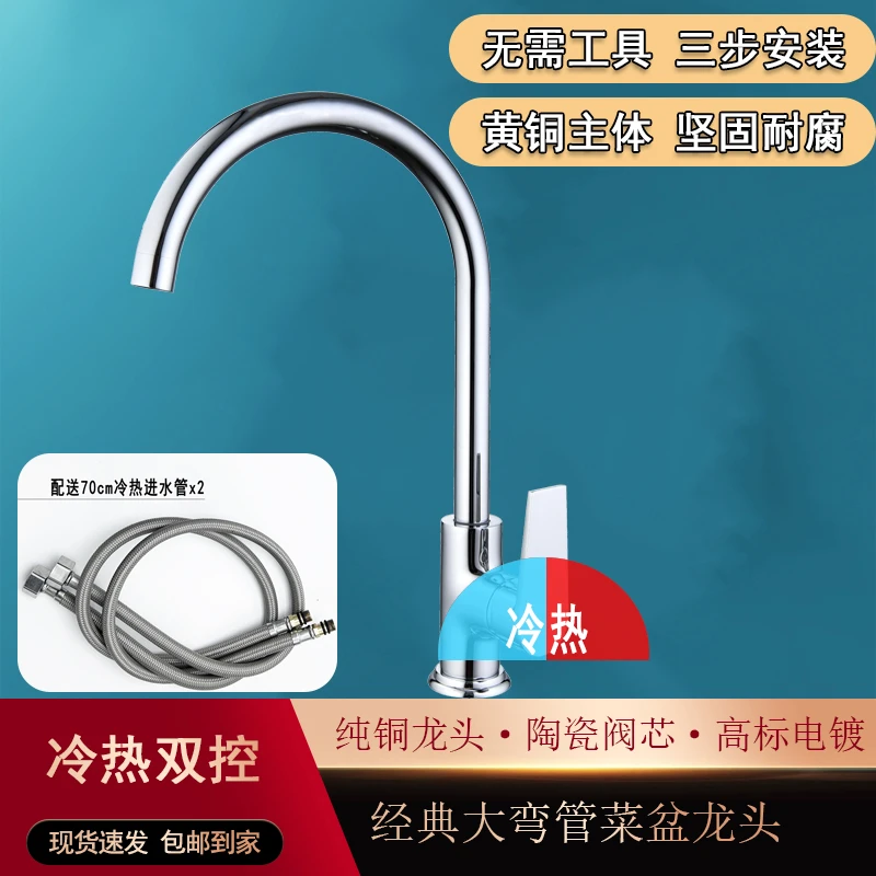 黄铜厨房水龙头菜盆通用安装冷热两用可旋转加厚高标电镀大弯款