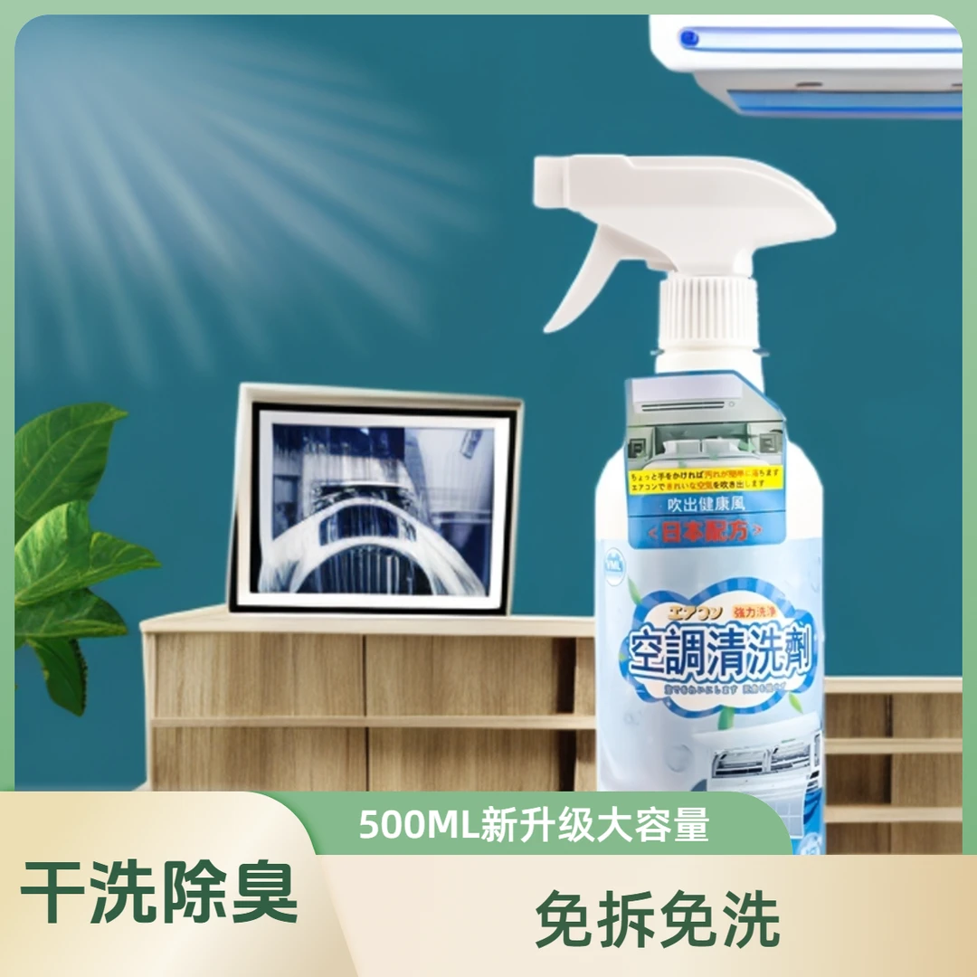 VML空调清洗泡泡清洗剂瓶家用除臭免拆免用水免洗空调干洗清洁剂