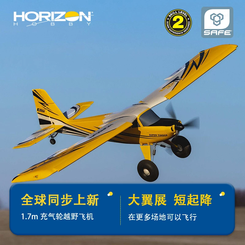 Horizonhobby地平线模型探险者1.7M充气轮越野航模飞机电动遥控