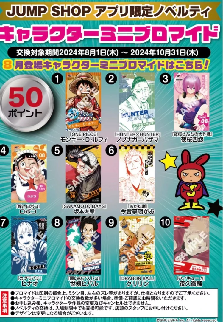 JS积分卡机车瘦板、路飞、桂小太郎