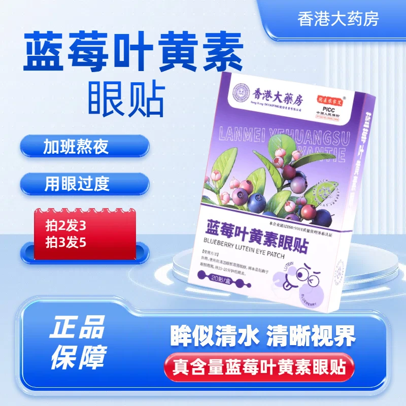 蓝莓叶黄素护眼贴缓解青少年学生家用舒缓冷敷外用熬夜眼部清凉