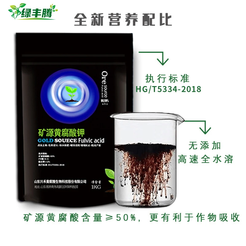 矿源黄腐酸钾花卉果树防烂根改土调酸调碱生根改水抗板结扦插通用