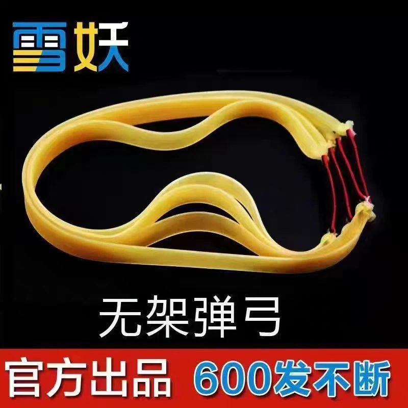进口雪妖无架扁皮筋防冻耐拉高弹力无架扁皮筋耐用