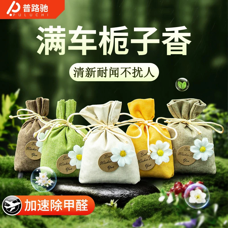 普路驰车载香薰汽车香水车内除异味香包挂件车用香袋饰品持久飘香